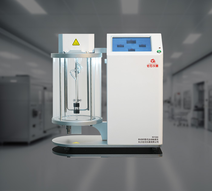 KV1000自动折管式运动粘度仪